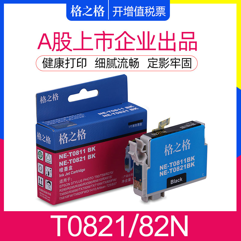 格之格适用爱普生T0821墨盒 R270 R390 RX590 RX610  R290 TX820  TX700W 710W 810FW打印机 EPSON82N墨水盒