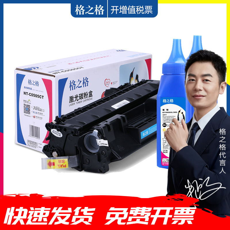 格之格适用惠普CE505A硒鼓 LaserJet P2035/P2035n墨盒 P2055d/P2055dn/P2055x激光打印机碳粉盒 HP05A晒鼓 办公设备/耗材/相关服务 硒鼓/粉盒 原图主图