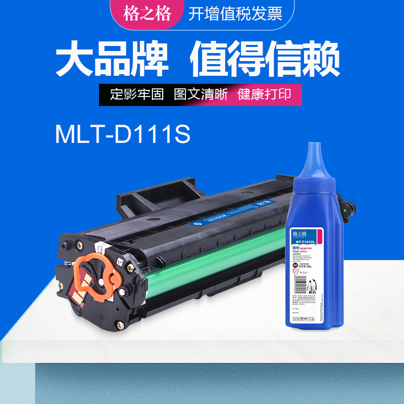 格之格三星D111S硒鼓ML2020W