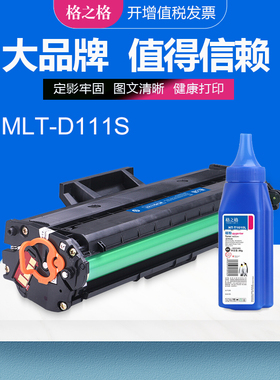 格之格适用三星m2071硒鼓 ML2020W ML2022W ML2070FW激光打印机碳粉M2021W M2071HW墨盒易加粉 三星d111s硒鼓