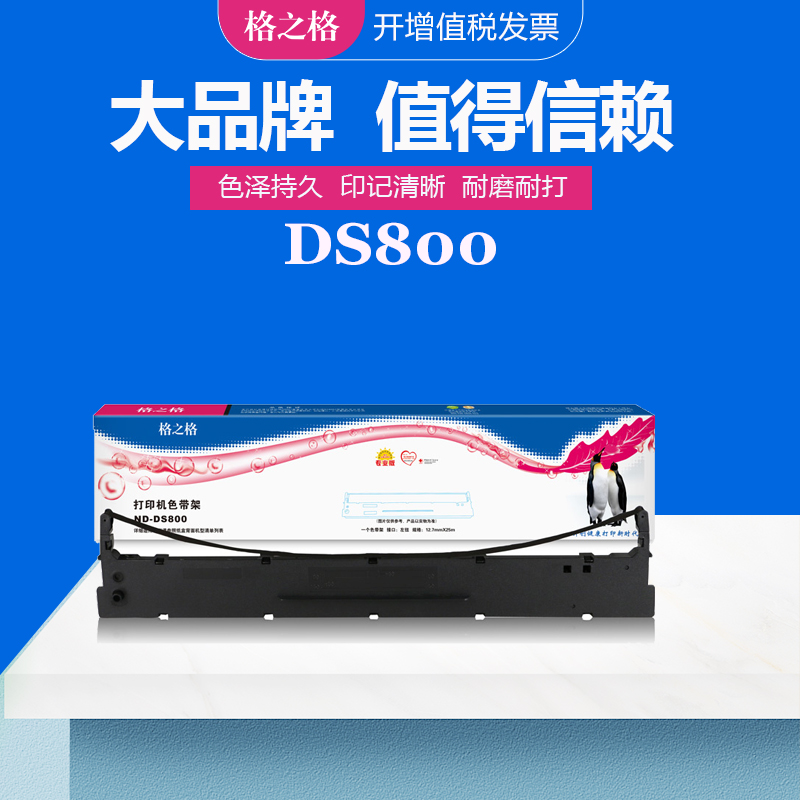 针式打印机色带架格之格