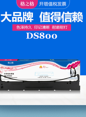 格之格适用得实DS800色带架 DS6400III DS6400II DS6400TX DS3100II/TX色带芯136D-1 DS800H针式打印机色带框