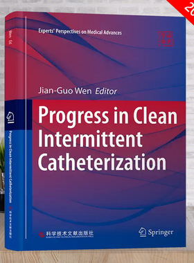 全新正版 清洁间歇性导尿术新进展Progress in Clean Intermittent Catheterization 文建国 临床医学书籍 科学技术文献出版社
