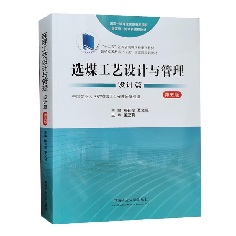 选煤工艺设计与管理设计篇匡亚莉