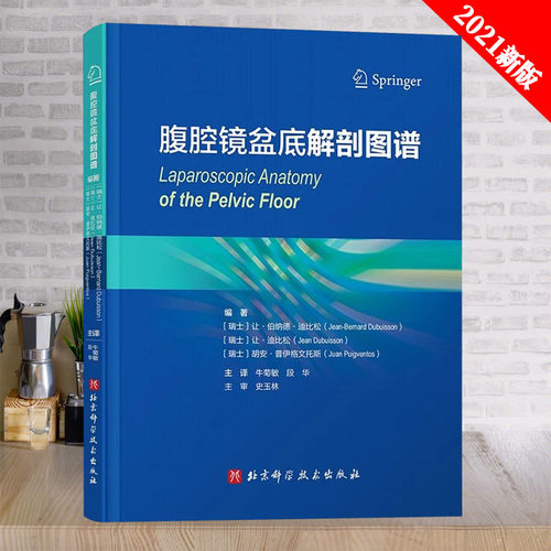 正版腹腔镜盆底解剖图谱