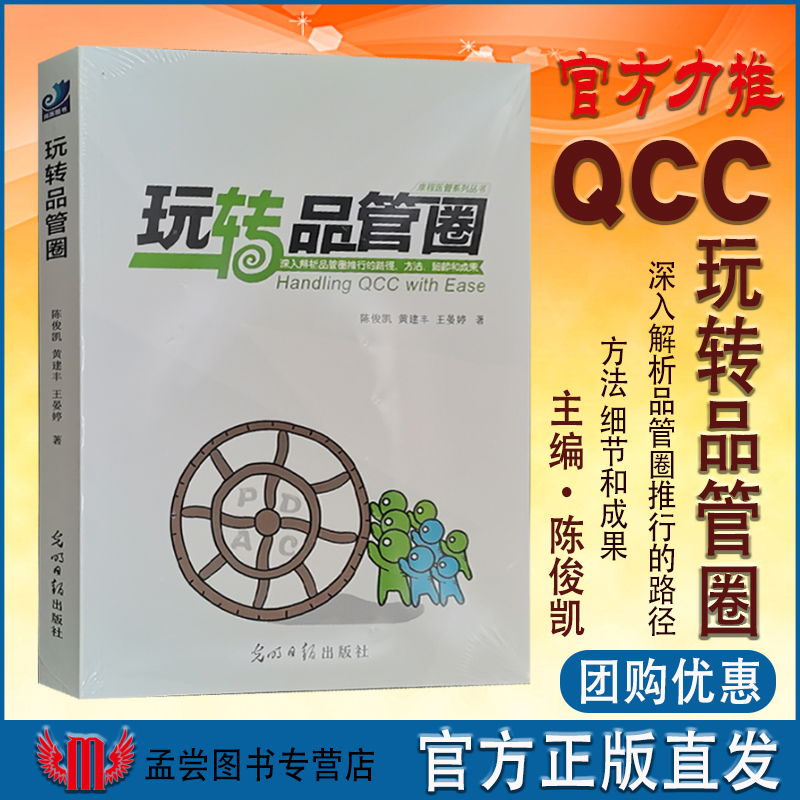 玩转品管圈健康界图书满68包邮