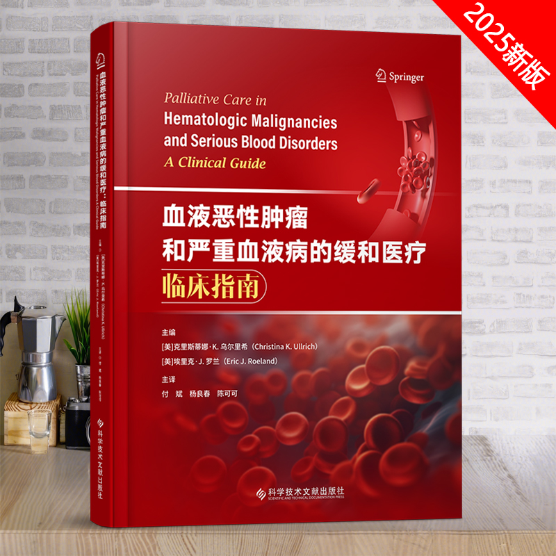 血液恶性肿瘤和严重血液病