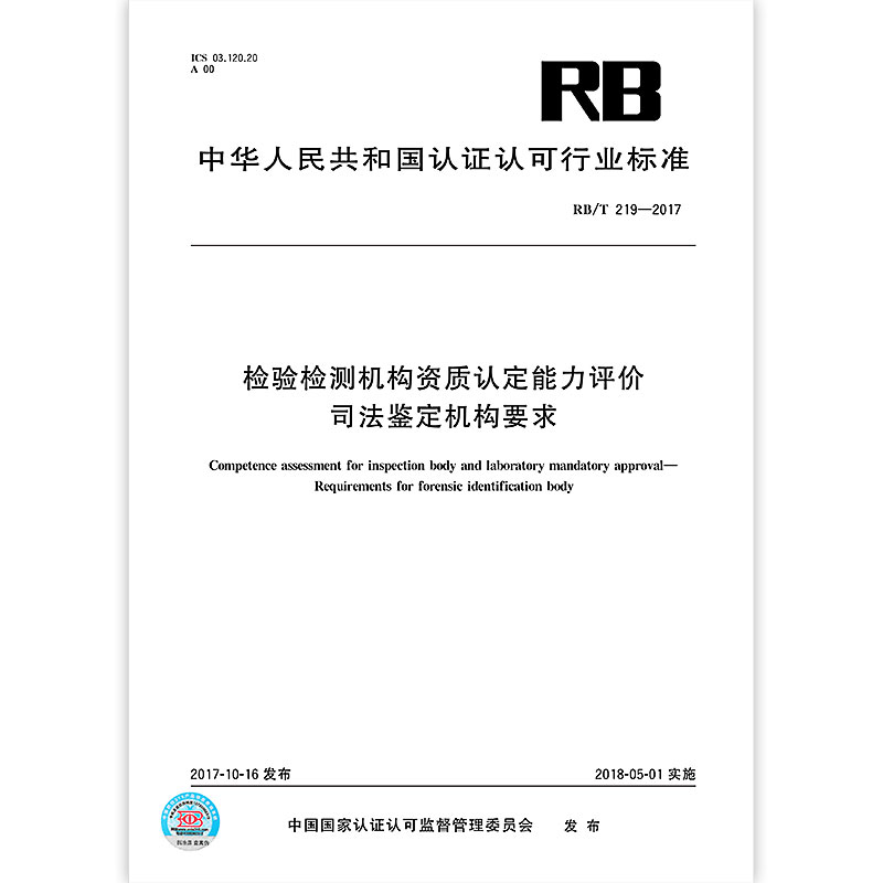 检验检测机构资质认定能力评价