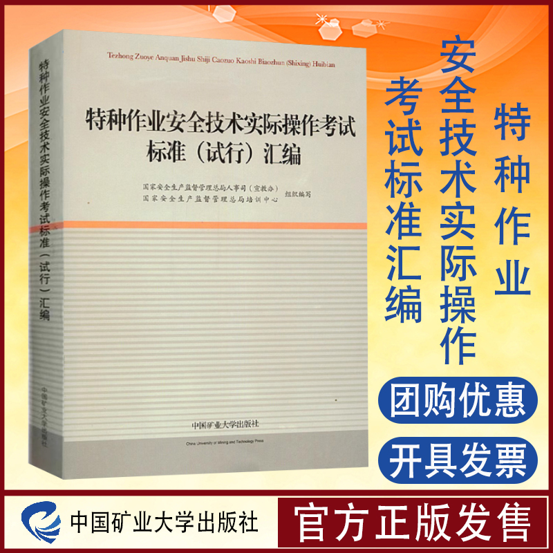 特种作业安全技术实操考试标准