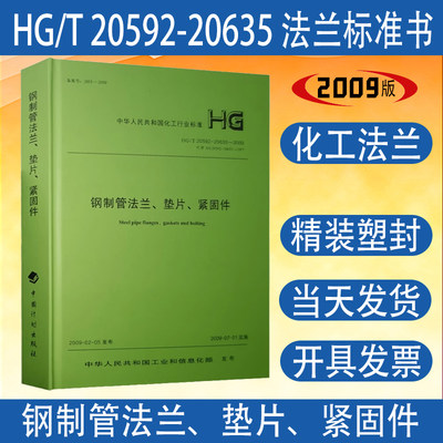 钢制管法兰、垫片、紧固件