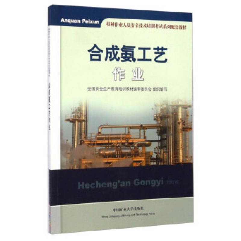 合成氨工艺作业满68包邮