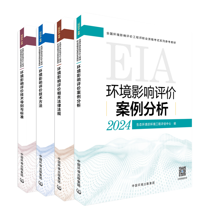 环评工程师考试教材正版