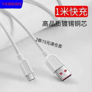飞毛腿安卓数据线