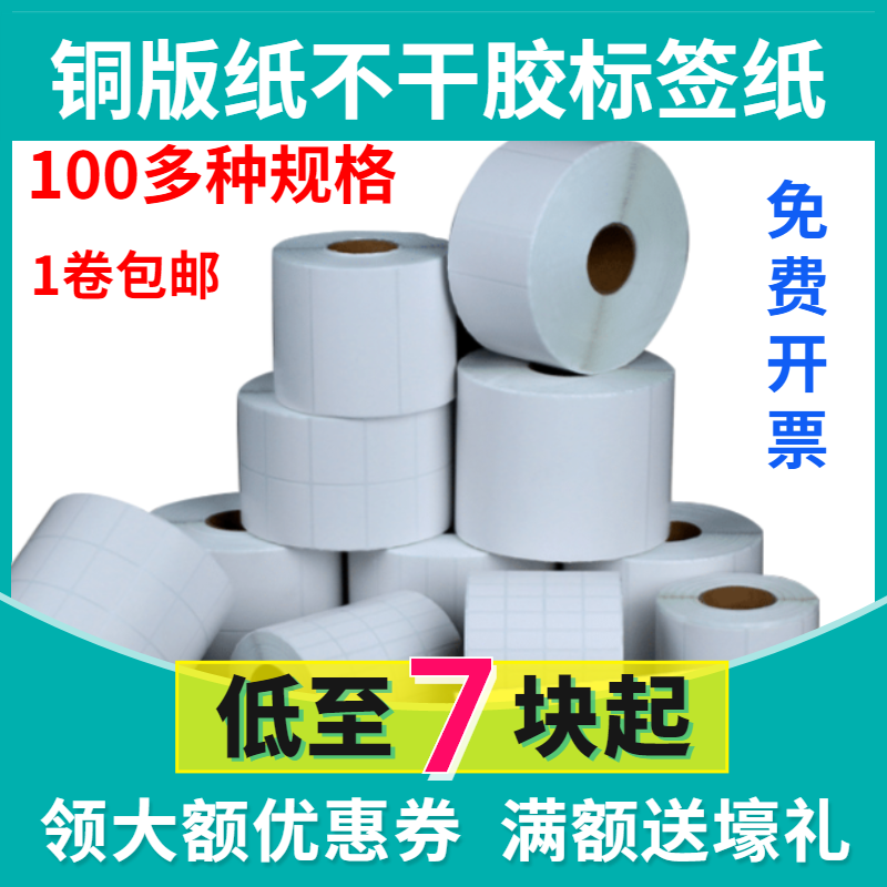 贴纸标签铜版纸不干胶
