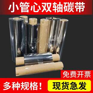 蜡基碳带110mm*70m适用GK888t斑马条码混合基全树脂双轴小管心
