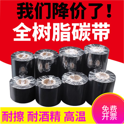 树脂碳带合成纸耐酒精刮不掉