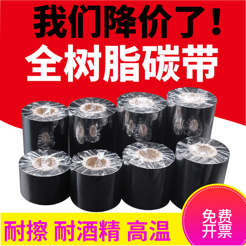 树脂碳带合成纸耐酒精刮不掉