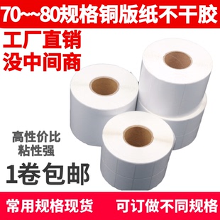 不干胶标签粘贴纸条码 铜版 纸80 60空白铜板纸标签纸色带 包邮
