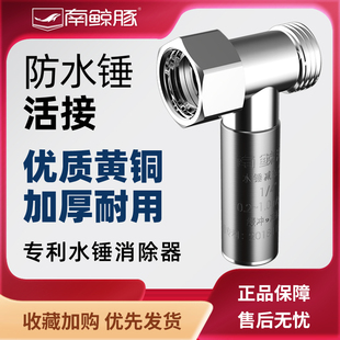 净水器热水器马桶角阀防水锤减振 南鲸豚水锤消除器家用全铜活接式