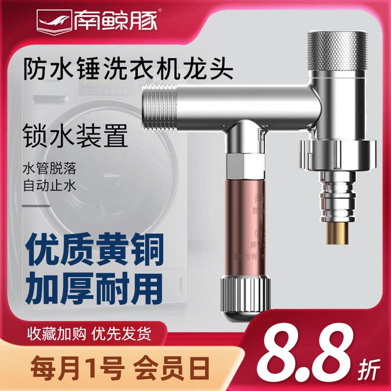 南鲸豚防水锤洗衣机龙头家用水锤消除器漏水防护漏水保护卫浴五金