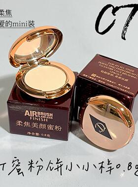 CT小金盘蜜粉饼0.8g柔焦定妆