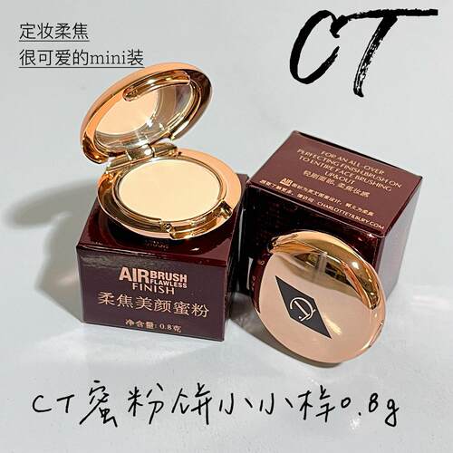 CT小金盘蜜粉饼0.8g柔焦定妆