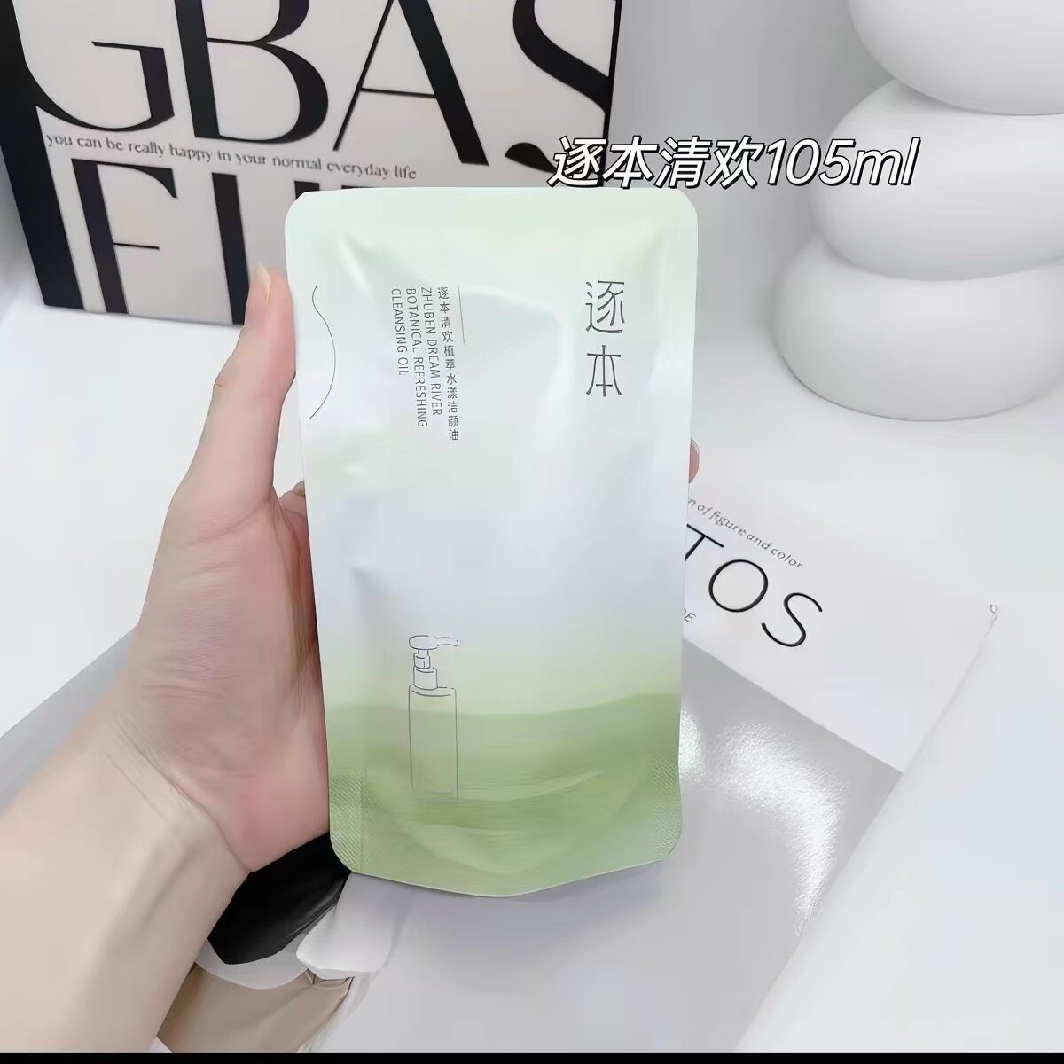 临期逐本清欢水漾卸妆油深层清洁图片
