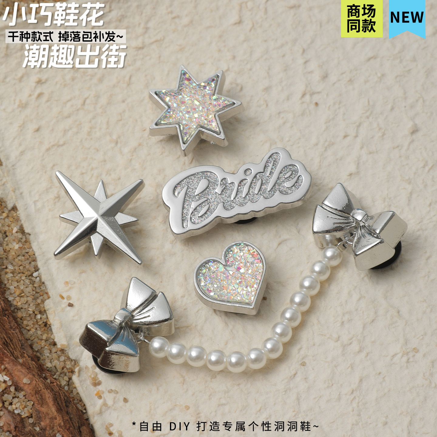 银色钻心洞洞鞋配饰高级感卡骆驰crocs鞋花金属智必星diy配件卡扣