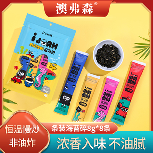 【澳弗森】ijoah韩国进口条状海苔碎8g*8条开袋即食可搭饭面