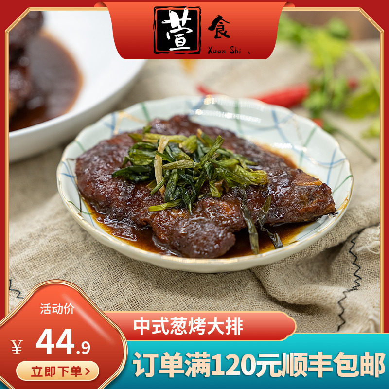 【萱食】葱烤大排肉质可口加热即食半成品食品600克/袋3袋包邮