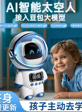 宇航员WIFI音箱豆包AI文心人工智能deepseek大模型无线蓝牙小音响