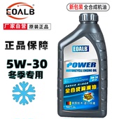 摩托车机油防冻5w30通用三轮车踏板弯梁四冲程正品 冬季 摩托车机油