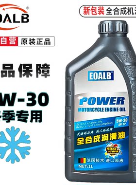 摩托车全合成润滑油四季通用