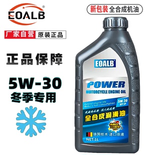 摩托车机油防冻5w30通用三轮车踏板弯梁四冲程正品 摩托车机油 冬季