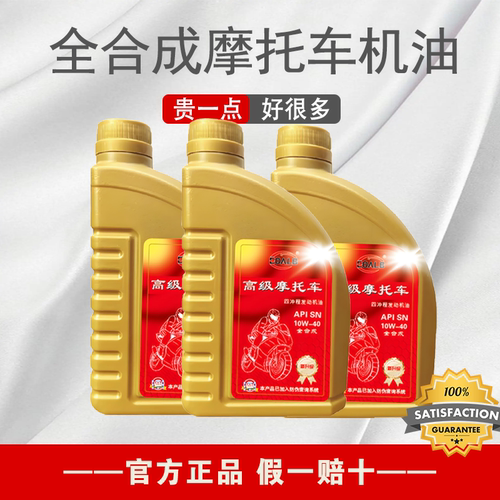 全合成摩托车机油SN10W40适用于品牌踏板弯梁跨骑大小排量摩托车