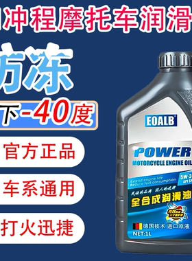 摩托车机油防冻全合成SP5W30冬季专用125踏板150三轮车四冲程通用
