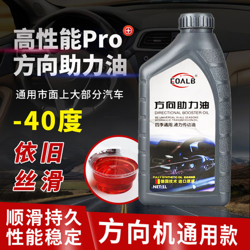 汽车方向盘转向助力油红色