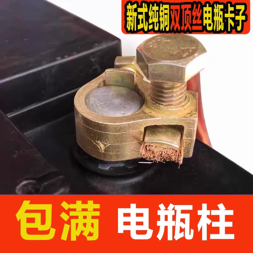 双顶丝电瓶卡子汽车货车纯铜加厚桩头蓄电池桩头卡子纯铜电瓶夹子