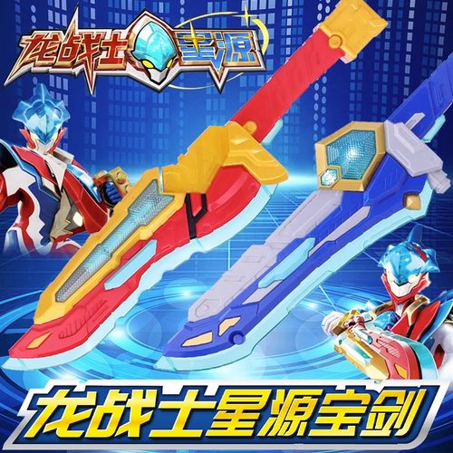 龙战士星源宝剑陀螺元原发光合体