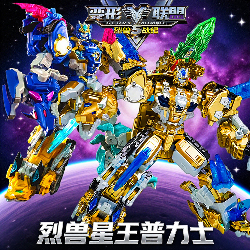 变形联盟5烈兽战纪黄金版限量烈星王普力士六合体男孩玩具机器人