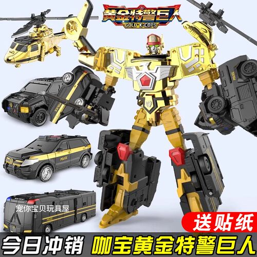 咖宝黄金特警巨人变形机器人
