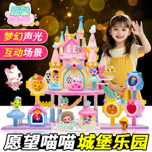 愿望喵喵城堡乐园声光玩具公主过家家房子许愿猫别墅女孩生日礼物