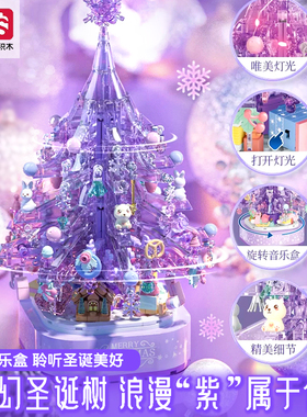 森宝积木紫色圣诞树圣诞节女友礼物旋转八音盒音乐盒益智拼装摆件