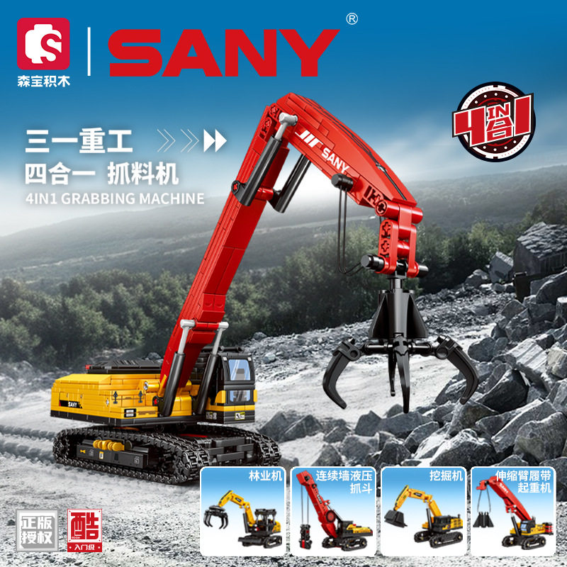 森宝积木三一重工4合1抓料机林业