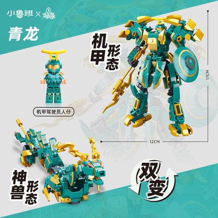 中国积木山海经青龙白虎机甲拼装模型手办摆件益智玩具男生日礼物