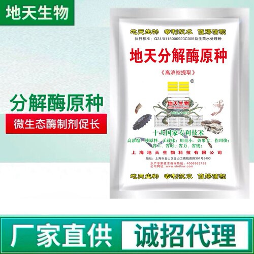 分解酶原种 有机物分解酶 双歧杆菌乳酸菌丁梭酸菌高活性酶制剂