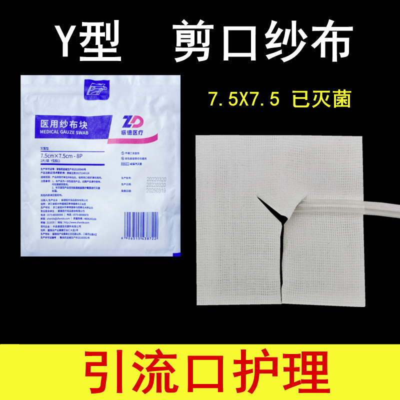 振德60片剪口医用蒸汽灭菌消毒