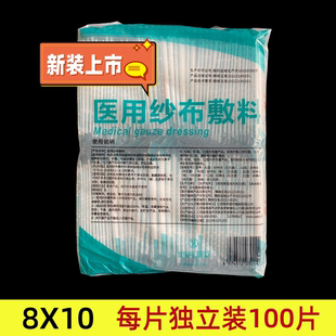 医用纱布敷料8*10每片独立包装伤口敷药消毒纱布块灭菌100片包邮
