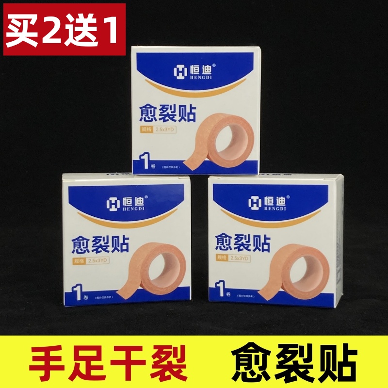 恒迪愈裂贴买2送1粘度高贴得稳