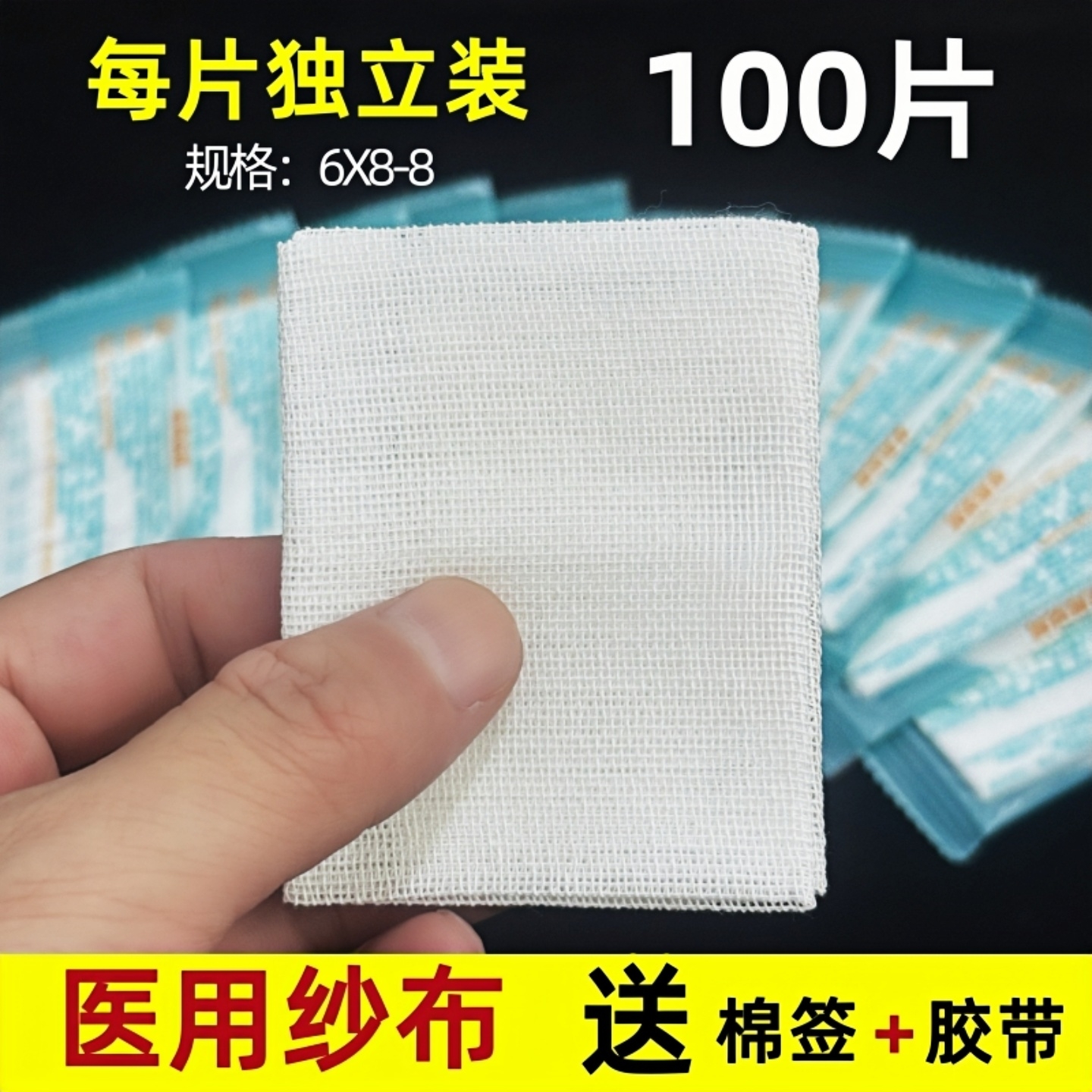 100片加密独立装无菌医用纱布块